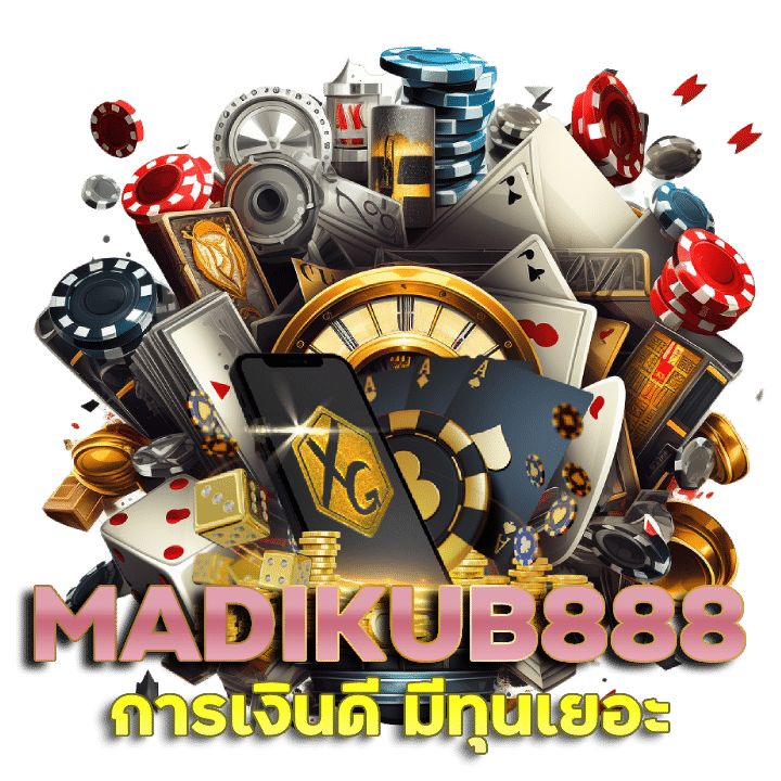 MADIKUB888 เว็บพนันออนไลน์ การเงินดี
