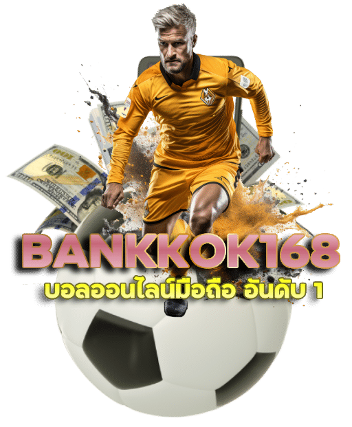 BANKKOK168 บอลออนไลน์มือถือ อันดับ 1